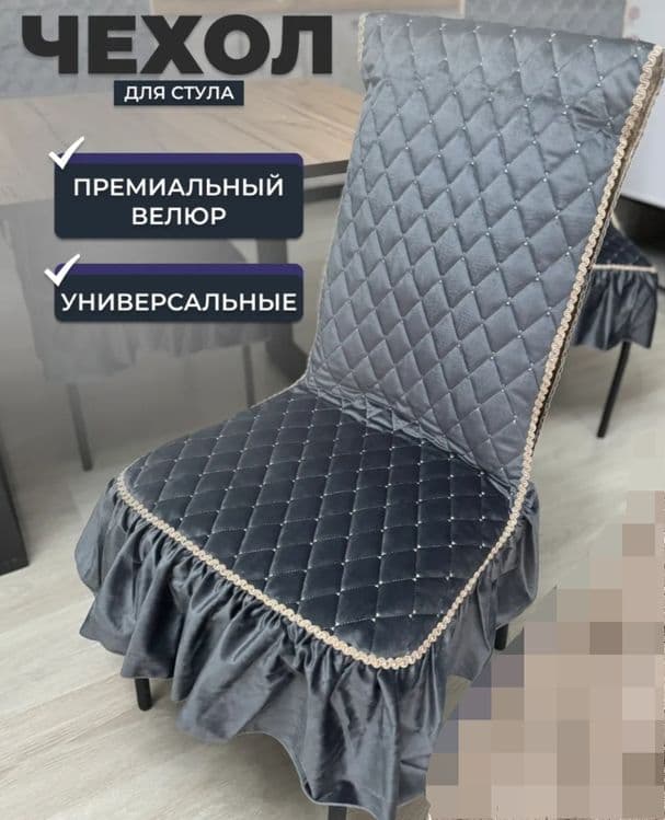 Шём чехлы для стуля и диванов для дома и офиса — 7