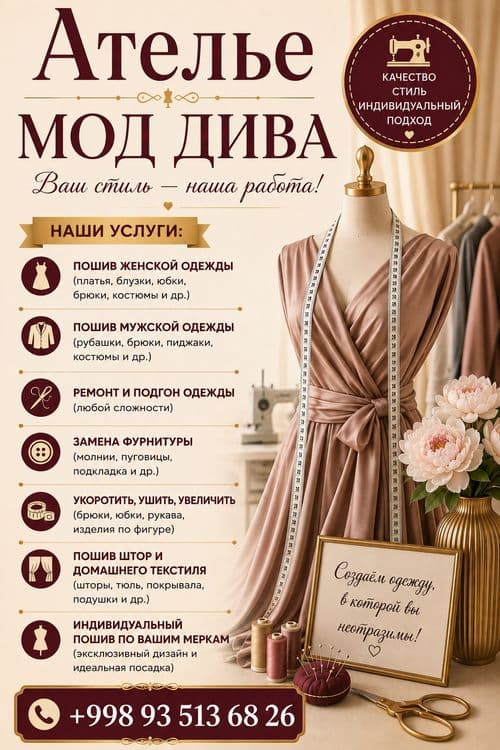Ателье мод Юнус-Абад 4 — 1