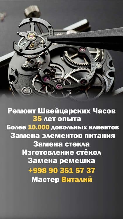 Ремонт Часов с Гарантией! — 1
