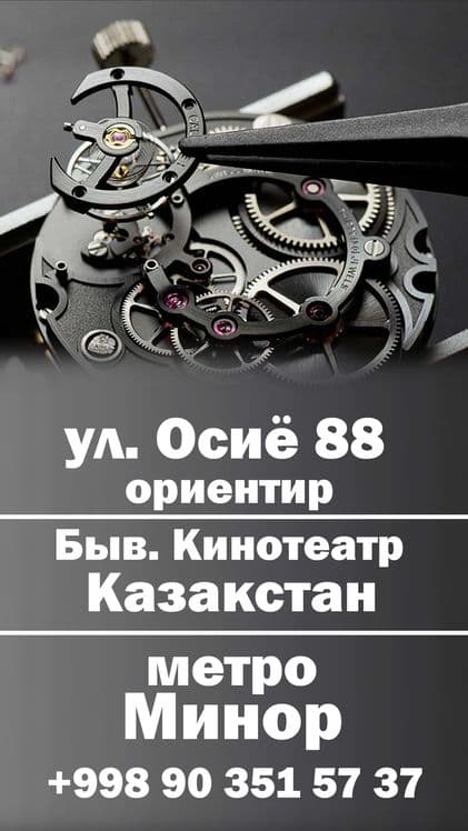 Ремонт Часов с Гарантией! — 2