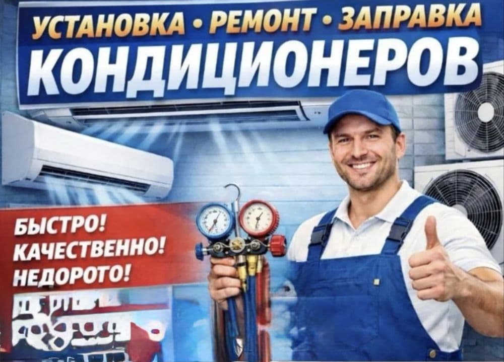 Ремонт  кондиционер  заправка фреон чистка — 8