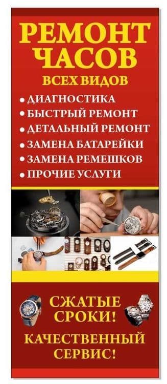 Ремонт Часов Ремонт Часов — 3