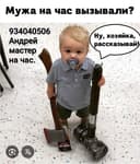 Муж на час. Домашний мастер на все руки, отремонтирую ВСЁ !!!