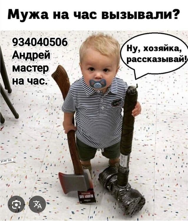 Муж на час. Домашний мастер на все руки, отремонтирую ВСЁ !!! — 1