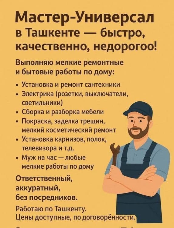 Электрик, Сантехник, Мебельщик,Мастер на все руки, унверсал уста — 1