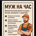 Разездной мастер