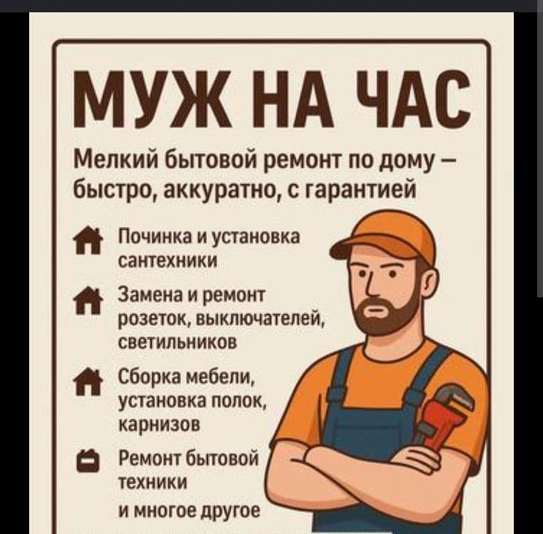 Разездной мастер — 1