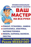 Мастер на дом с 20-летним опытом. Качество и опыт