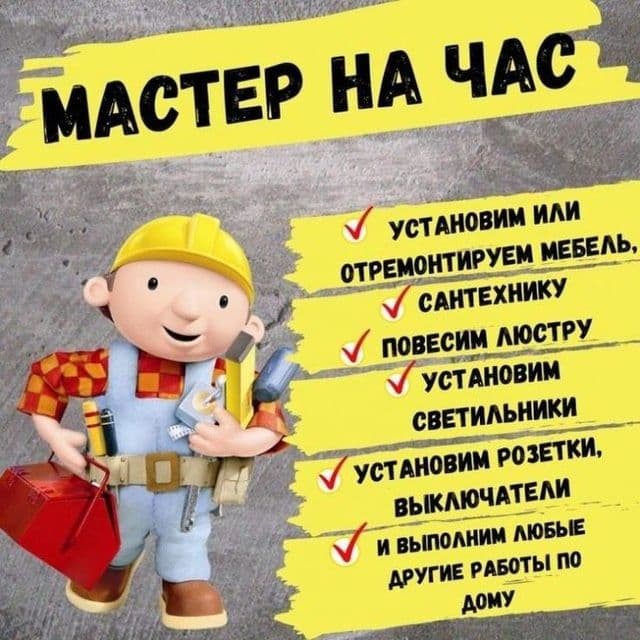 Электрик, сантехник, мебел, мастер на час, унверсал уста — 1