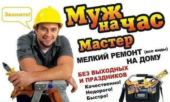 Мастер на час, электрик, муж на час, унверсал уста, сантехник ,мебел — 1