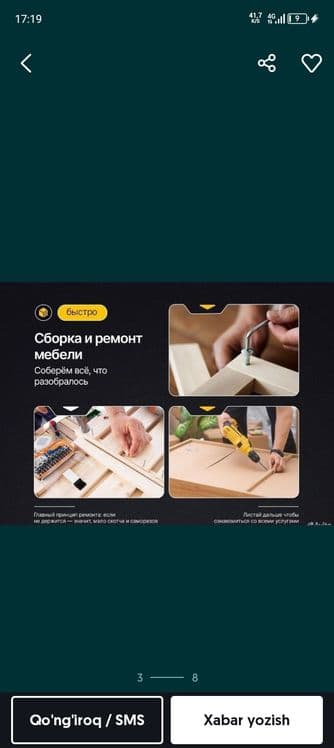 Мастер! Универсал 24/7 — 3