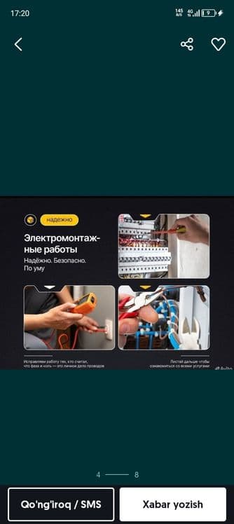 Мастер! Универсал 24/7 — 4