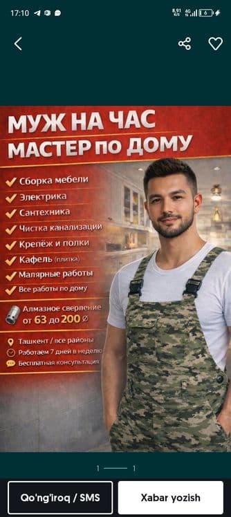 Мастер на час, электрик, муж на час, унверсал уста, сантехник ,мебел — 2