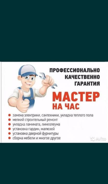 Мастер на час универсал на все руки. Муж на час 24/7 — 3