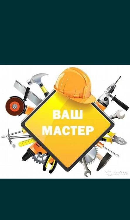 Мастер на час универсал на все руки. Муж на час 24/7 — 4