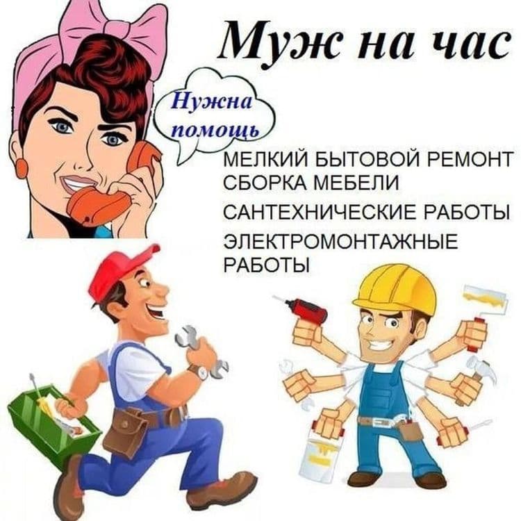 Мастер на час))) — 2