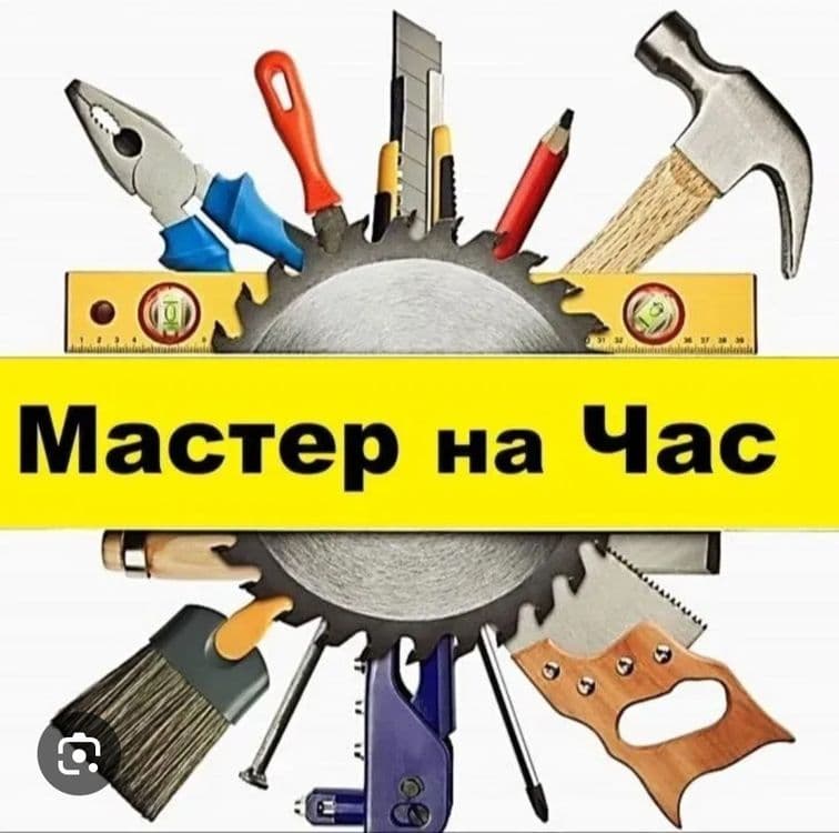 Universal usta/мастер(муж) на час — 1