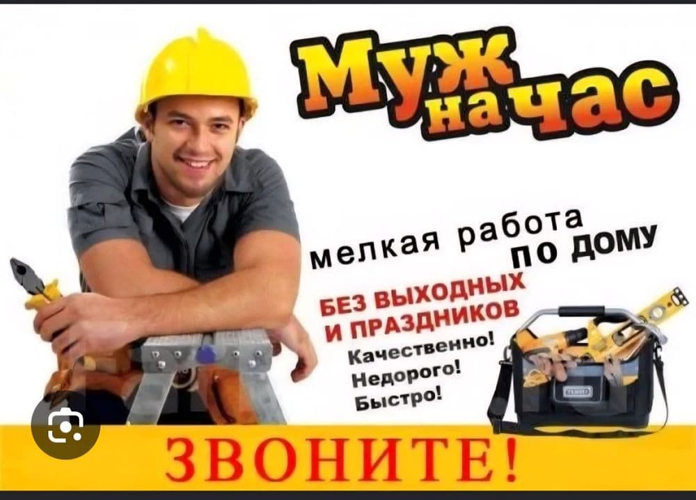 Universal usta/мастер(муж) на час — 2