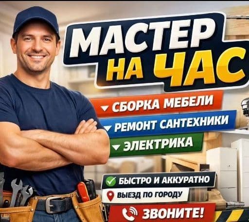 Мастер! Универал — 1