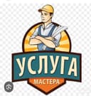 Услуга мастера по вызову