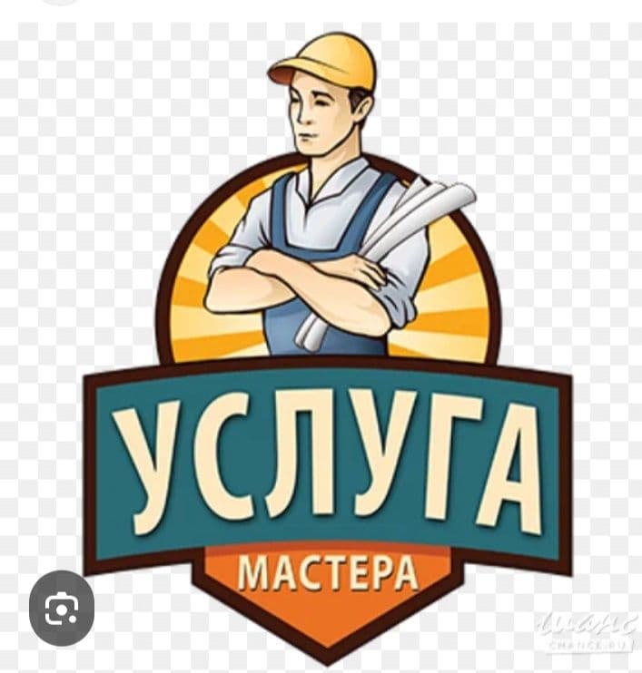 Услуга мастера по вызову — 1
