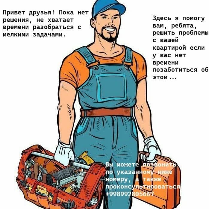 Мастер на все руки по Юнусабаду — 1