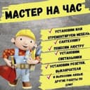 Услуга мастер на час все услуги по дому сантехника электрика