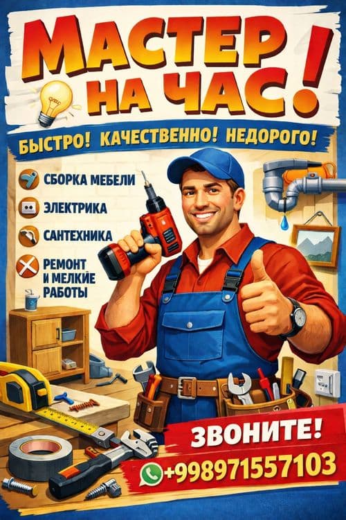Мастер на час Handymen! — 1