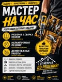 Мастер на час сборка мебели ремонт