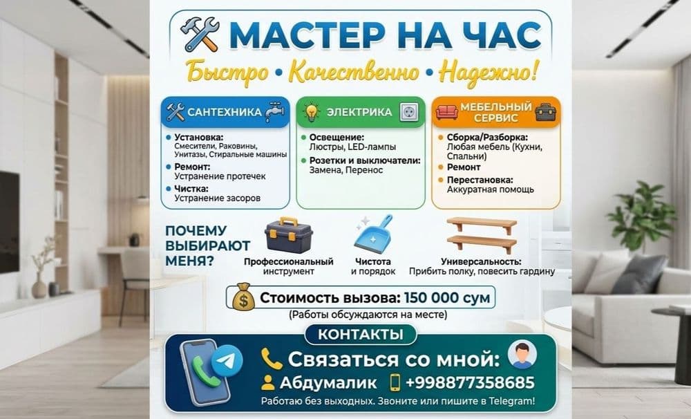 Мастер на час быстро качественно — 1