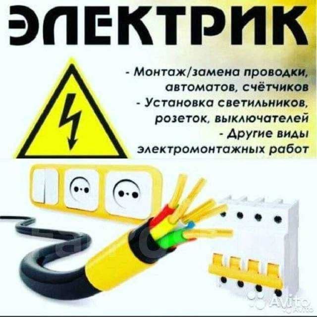 Профессиональные услуги электрика и сантехника — 2