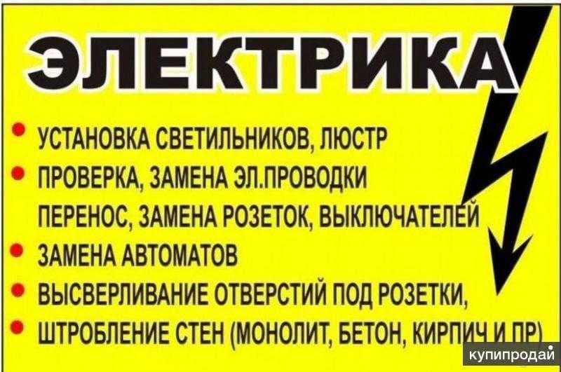 Профессиональные услуги электрика и сантехника — 3