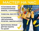 Мастер на час!!!