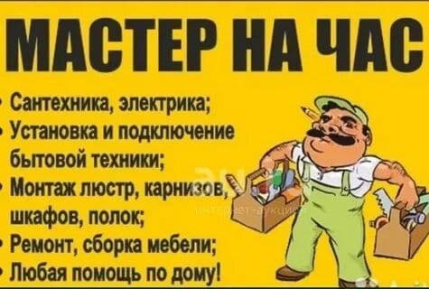 мастер может все — 1