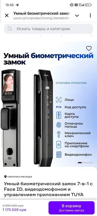 Установка, настройка, обслуживание Смарт замков — 2