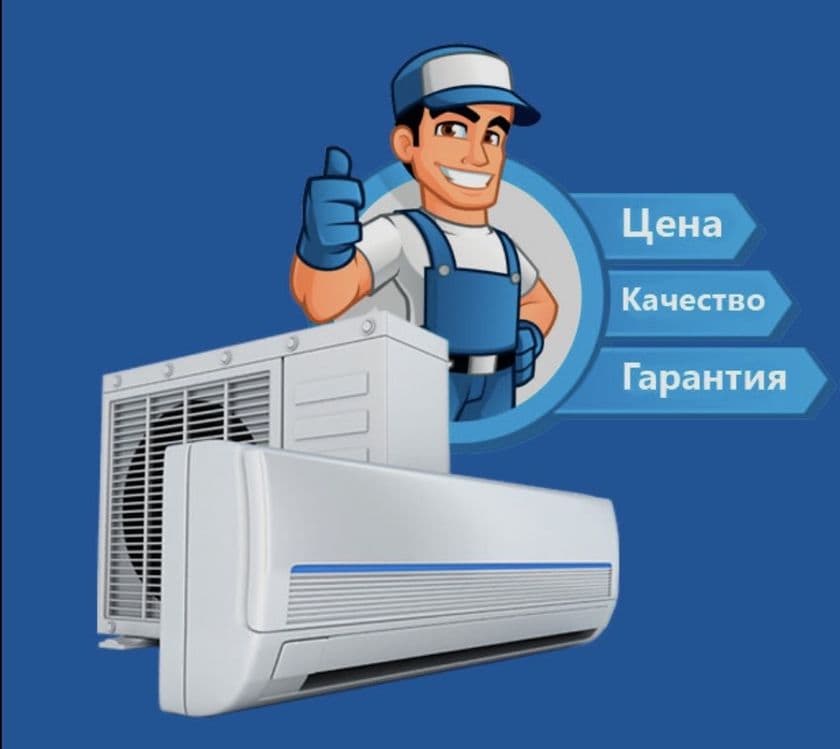 Устоновка кондитционер — 1