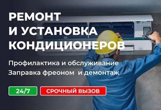 Устновка кондиционера — 1