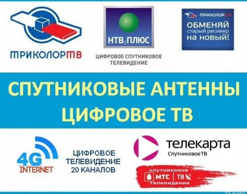 Установка Настройка Спутниковых антенн.Продление ТЕЛЕКАРТА ТВ. — 1