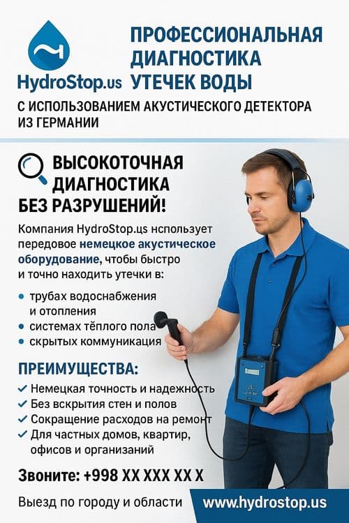 Утечка Воды.Диагностика утечки воды на немецком оборудовании — 2