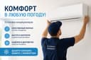 Профессиональная установка кондиционера
