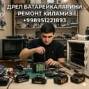 Дрел шурупаворт шуруповорт батарей ремонт киламиз