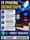 ТВ АНТЕННА Смарт ТВ мастер
