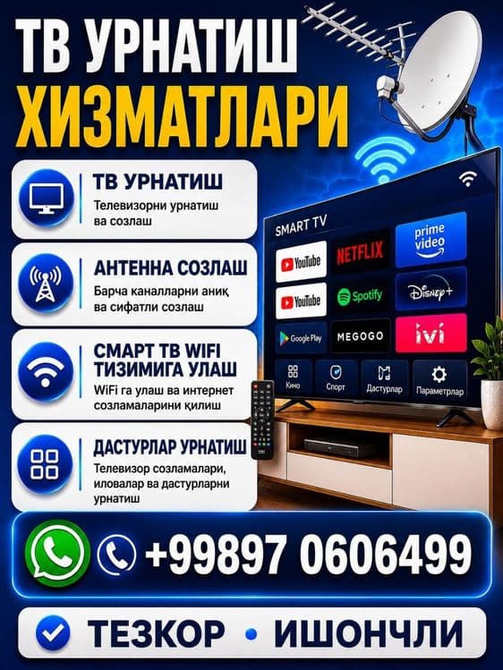 ТВ АНТЕННА Смарт ТВ мастер — 1