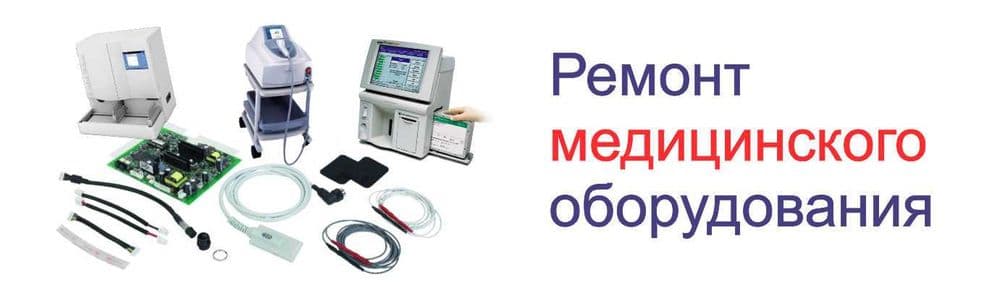 Ремонт медицинского оборудования и компьютеров – ваш надежный партнер — 4
