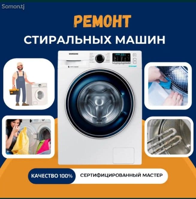 маиший техника таъмирлаш — 4