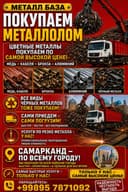 Металлом Самарканд