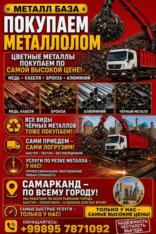 Металлом Самарканд — 1