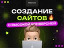 Создание / разработка сайтов в Ташкенте
