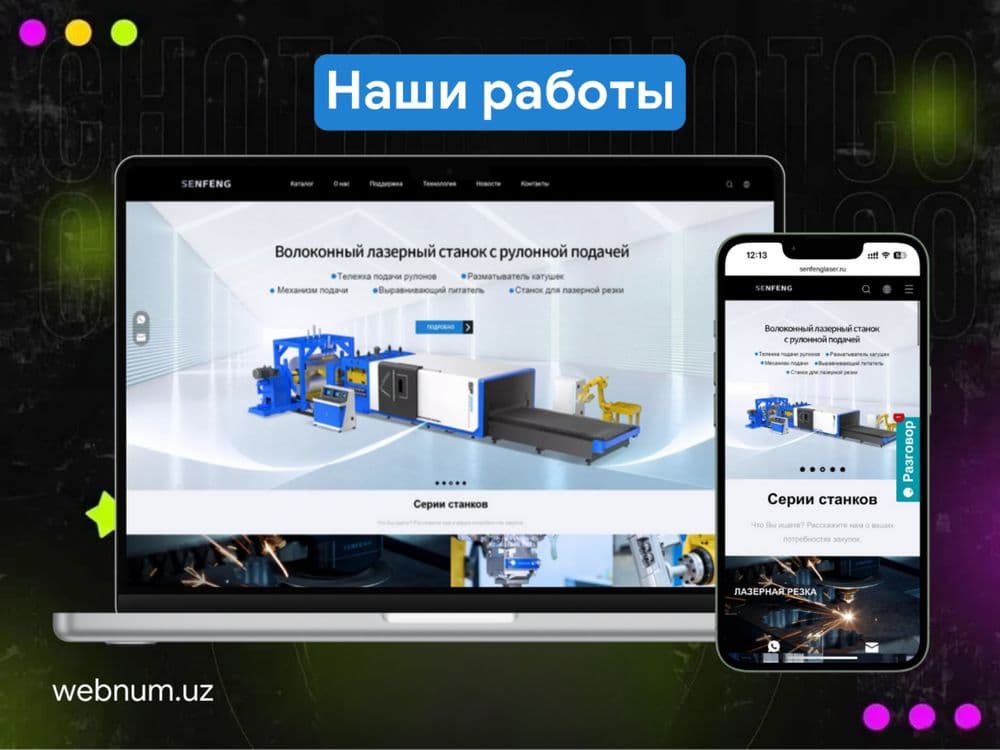 Создание / разработка сайтов в Ташкенте — 8