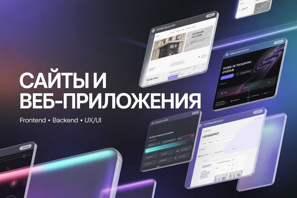 Разработка сайтов и веб-приложений под ключ — 1